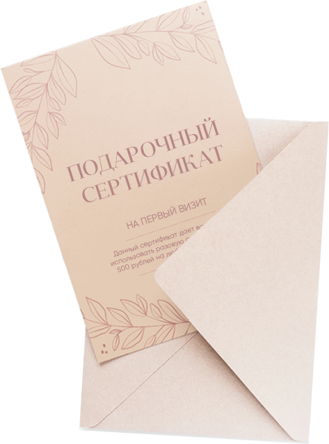 Подарочный сертификат